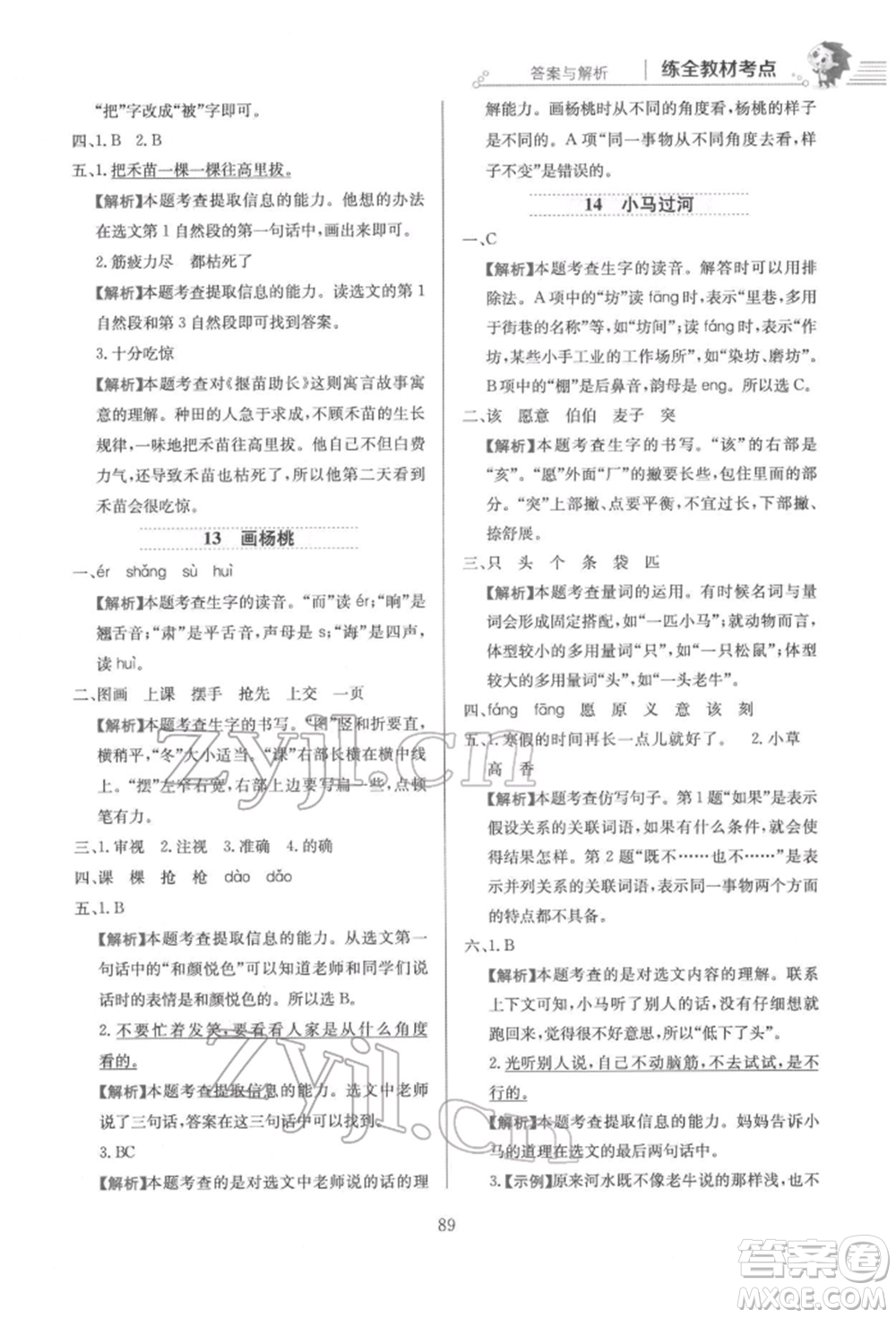 陜西人民教育出版社2022小學(xué)教材全練二年級(jí)語(yǔ)文下冊(cè)人教版參考答案