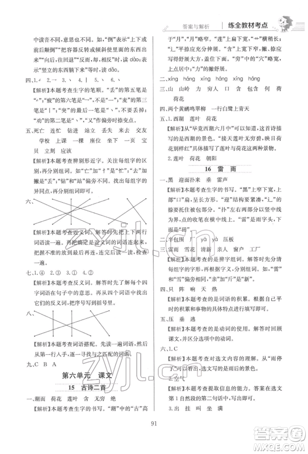 陜西人民教育出版社2022小學(xué)教材全練二年級(jí)語(yǔ)文下冊(cè)人教版參考答案