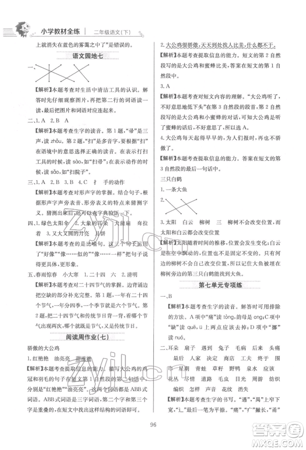 陜西人民教育出版社2022小學(xué)教材全練二年級(jí)語(yǔ)文下冊(cè)人教版參考答案