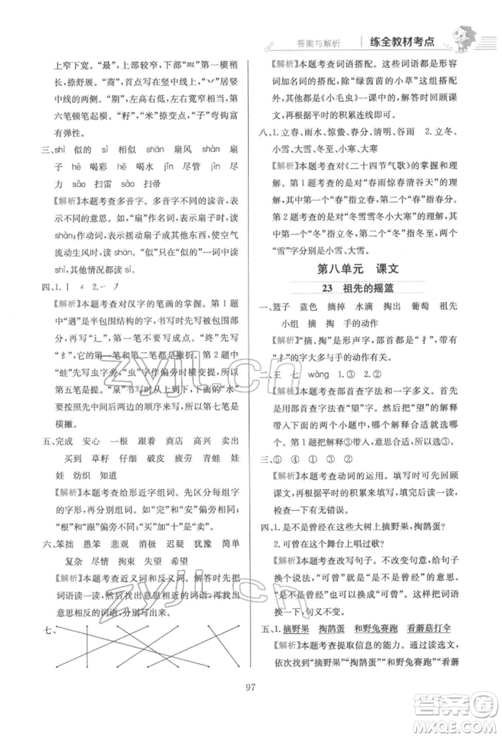 陜西人民教育出版社2022小學(xué)教材全練二年級(jí)語(yǔ)文下冊(cè)人教版參考答案