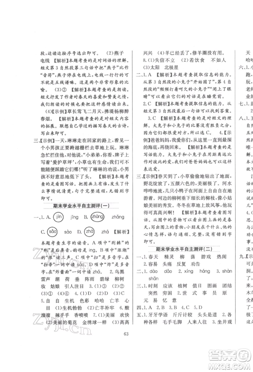 陜西人民教育出版社2022小學(xué)教材全練二年級(jí)語(yǔ)文下冊(cè)人教版參考答案