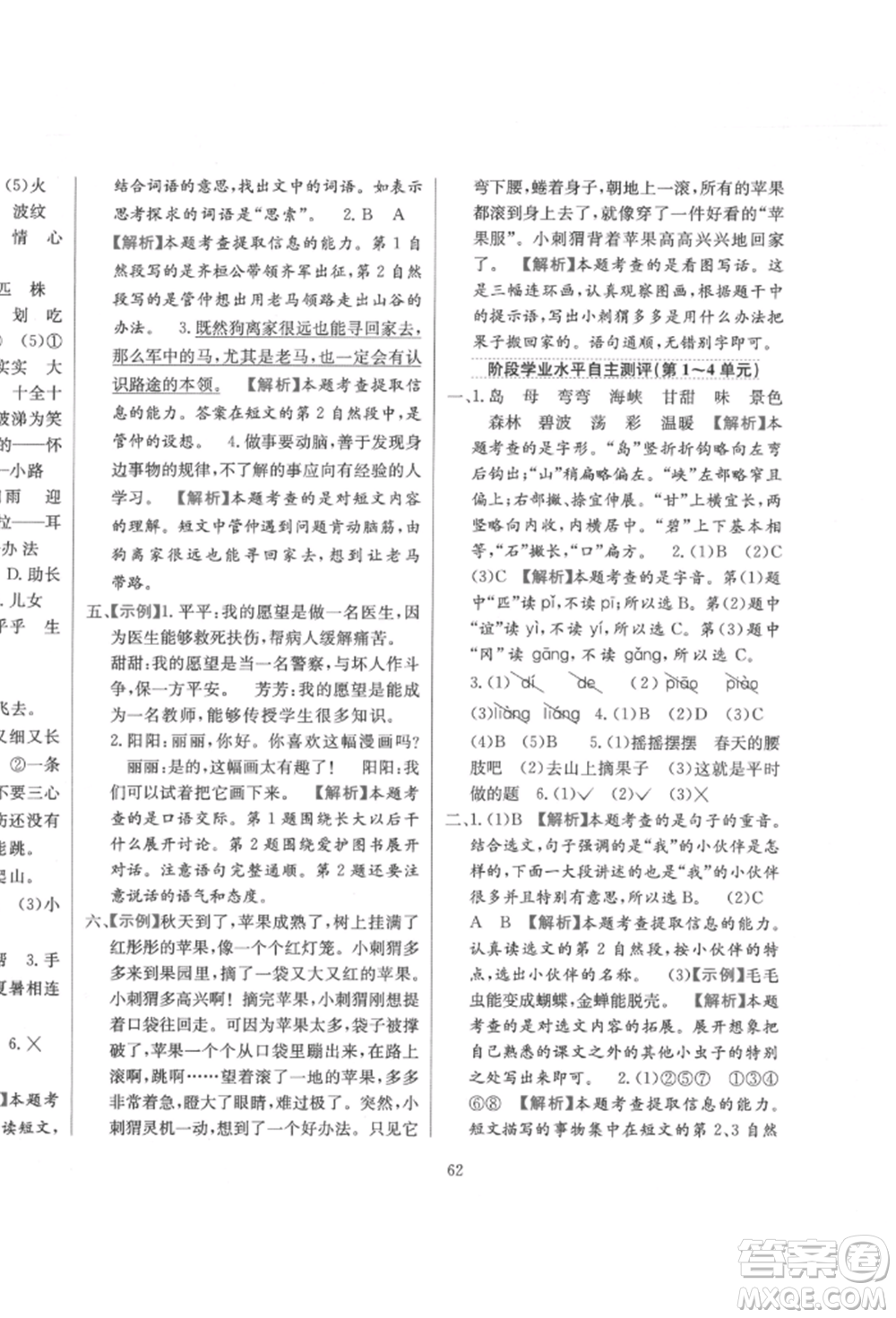 陜西人民教育出版社2022小學(xué)教材全練二年級(jí)語(yǔ)文下冊(cè)人教版參考答案