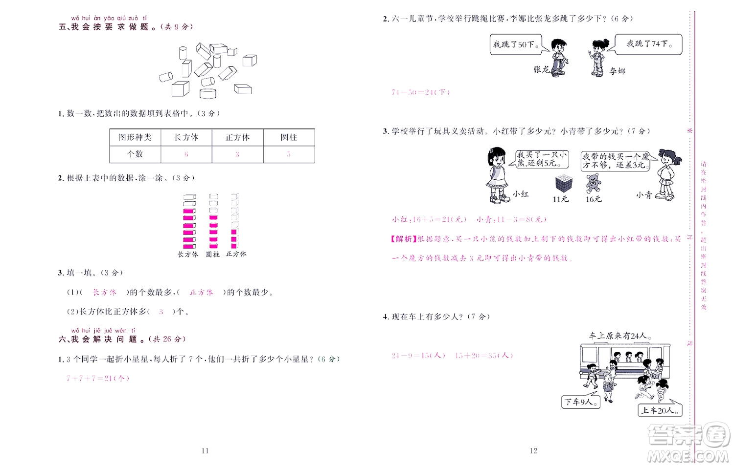 北京聯(lián)合出版社公司2022狀元新期末數(shù)學(xué)一年級(jí)下RJ人教版答案