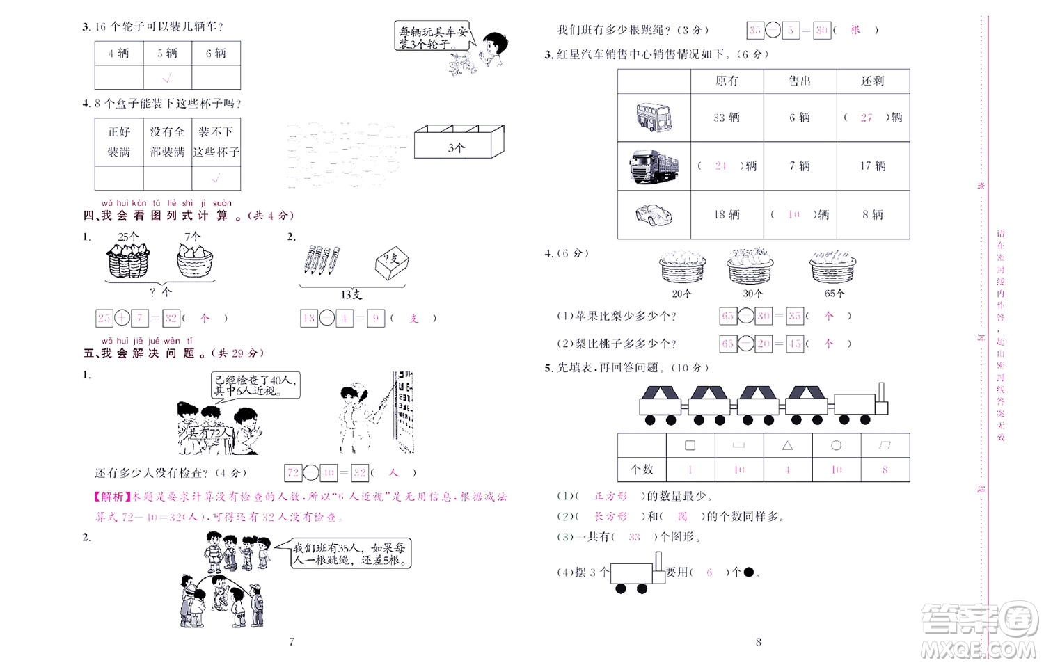 北京聯(lián)合出版社公司2022狀元新期末數(shù)學(xué)一年級(jí)下RJ人教版答案