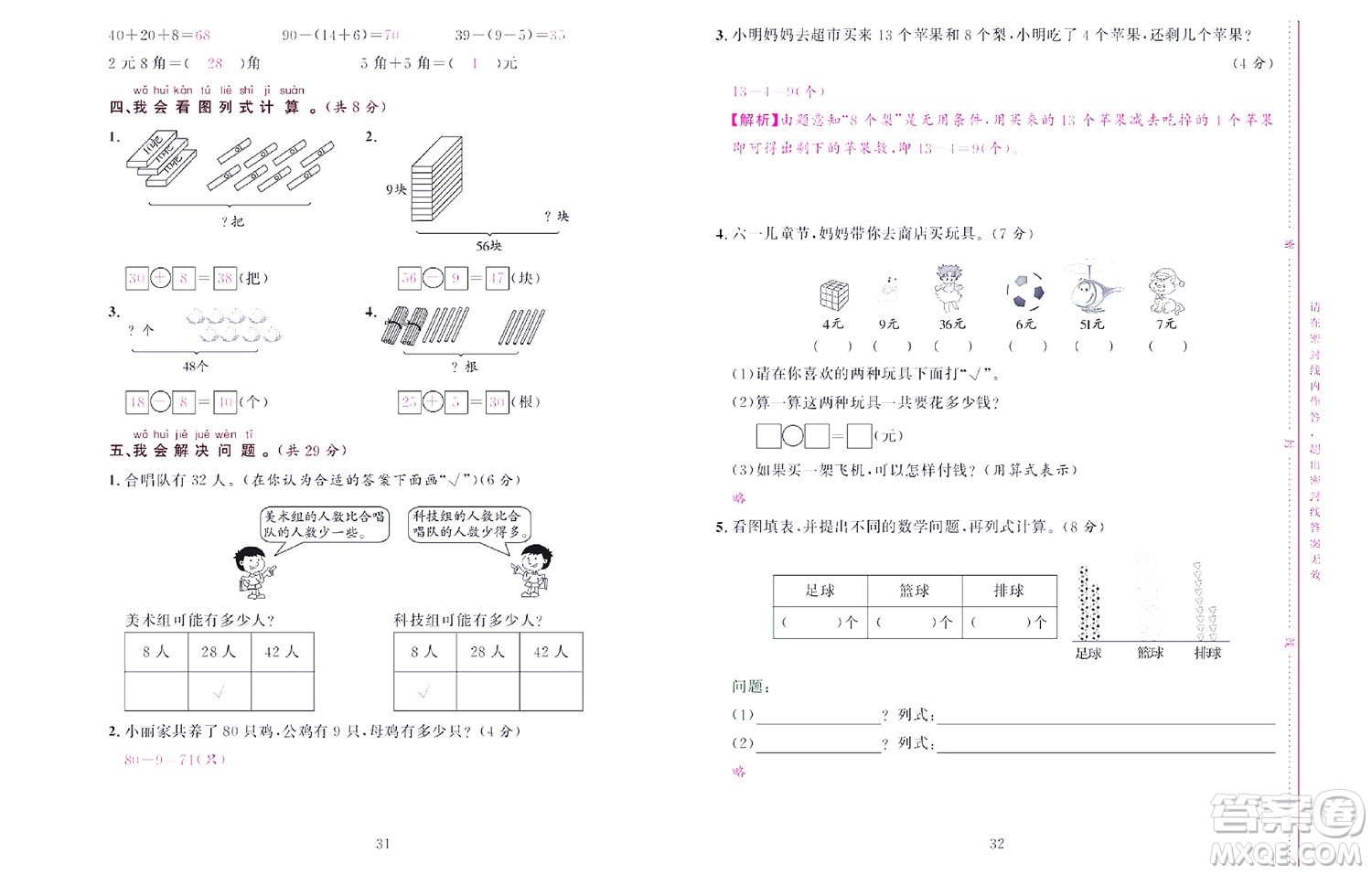 北京聯(lián)合出版社公司2022狀元新期末數(shù)學(xué)一年級(jí)下RJ人教版答案