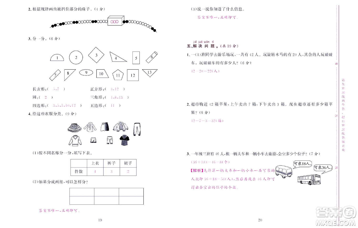 北京聯(lián)合出版社公司2022狀元新期末數(shù)學(xué)一年級(jí)下RJ人教版答案