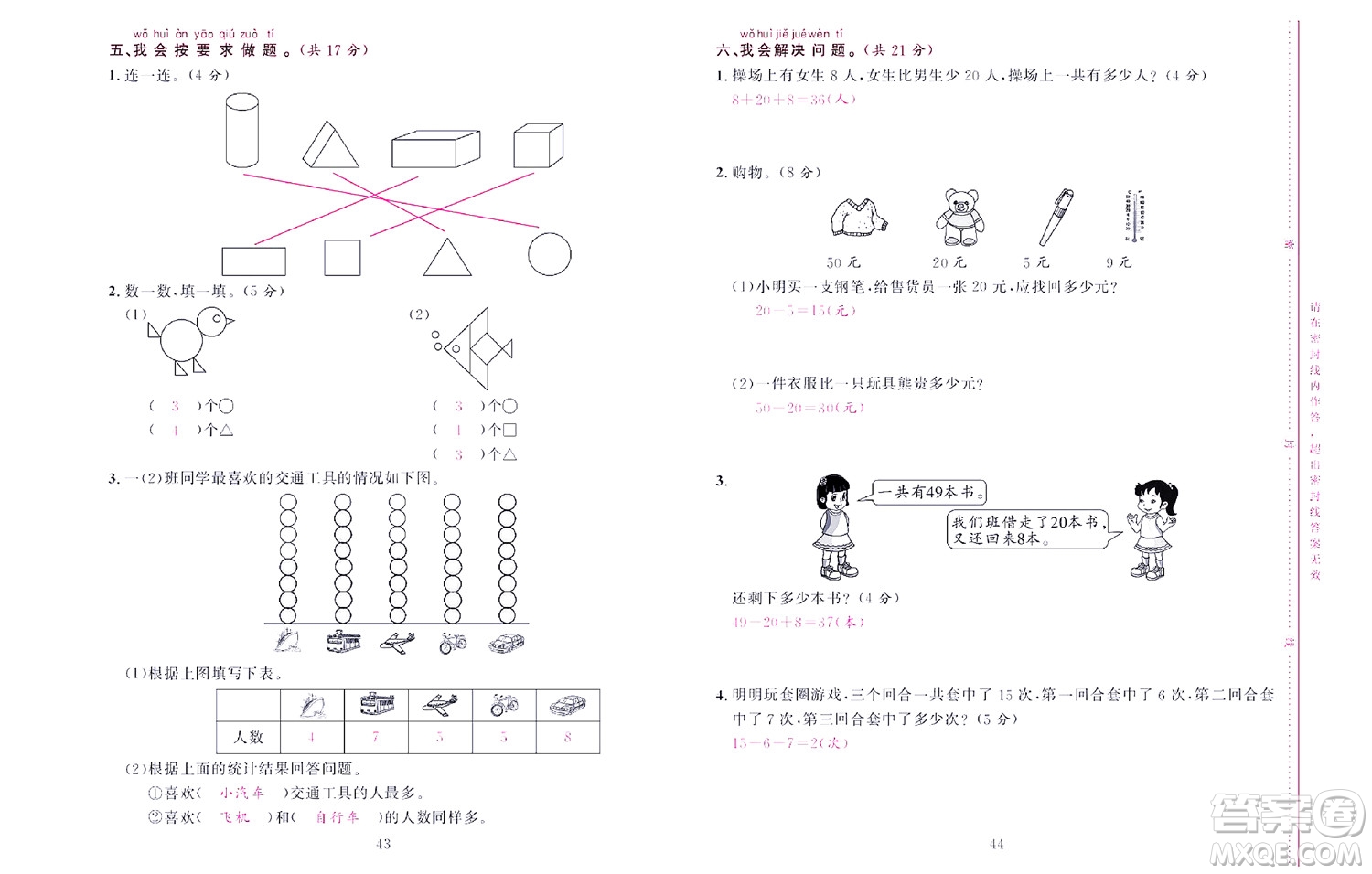 北京聯(lián)合出版社公司2022狀元新期末數(shù)學(xué)一年級(jí)下RJ人教版答案