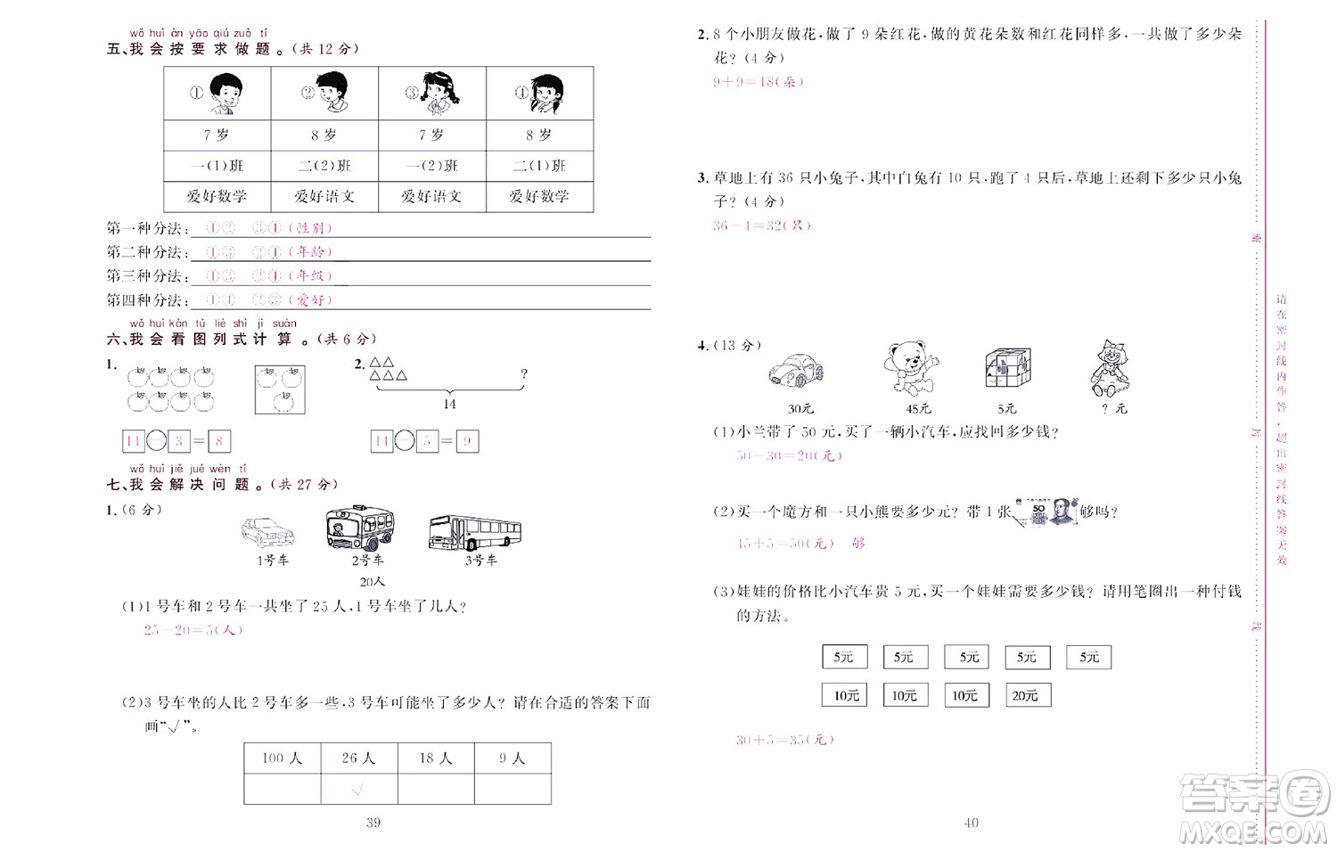 北京聯(lián)合出版社公司2022狀元新期末數(shù)學(xué)一年級(jí)下RJ人教版答案