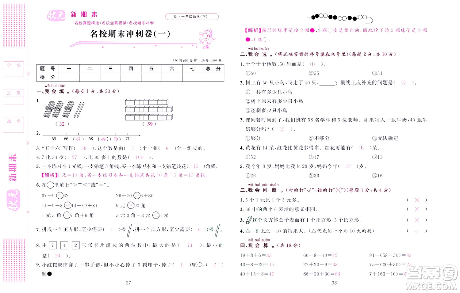 北京聯(lián)合出版社公司2022狀元新期末數(shù)學(xué)一年級(jí)下RJ人教版答案