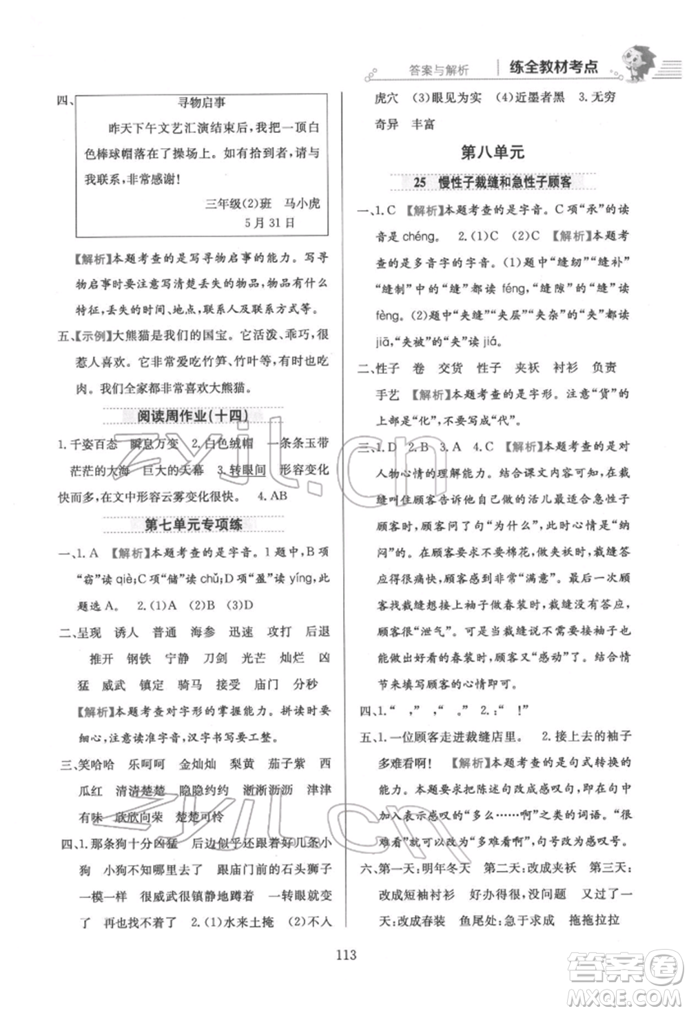 陜西人民教育出版社2022小學(xué)教材全練三年級(jí)語文下冊(cè)人教版參考答案