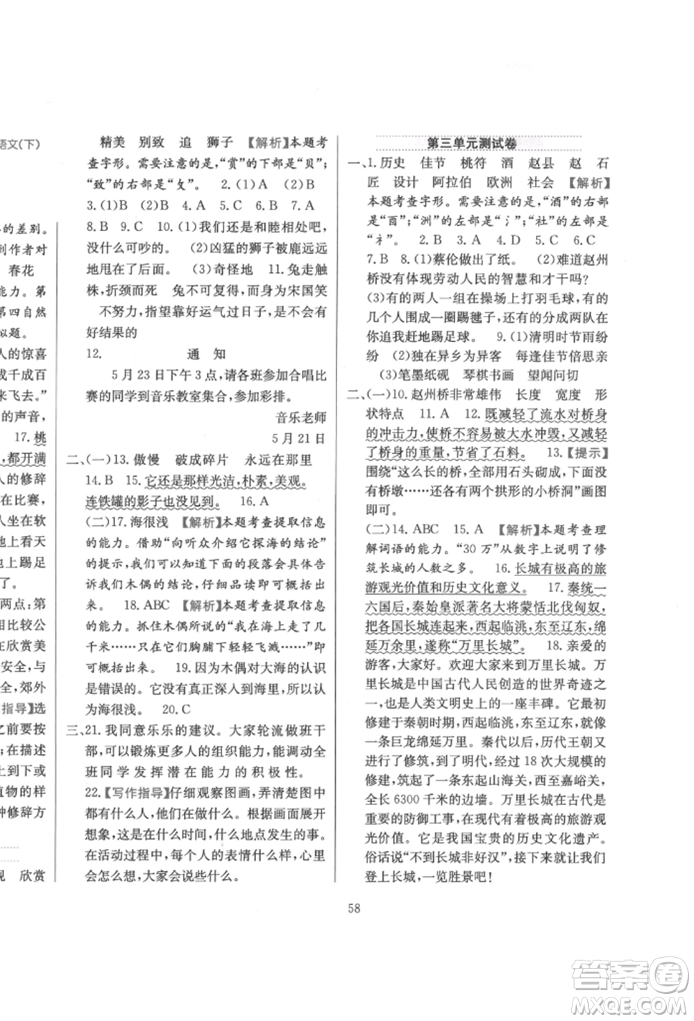 陜西人民教育出版社2022小學(xué)教材全練三年級(jí)語文下冊(cè)人教版參考答案