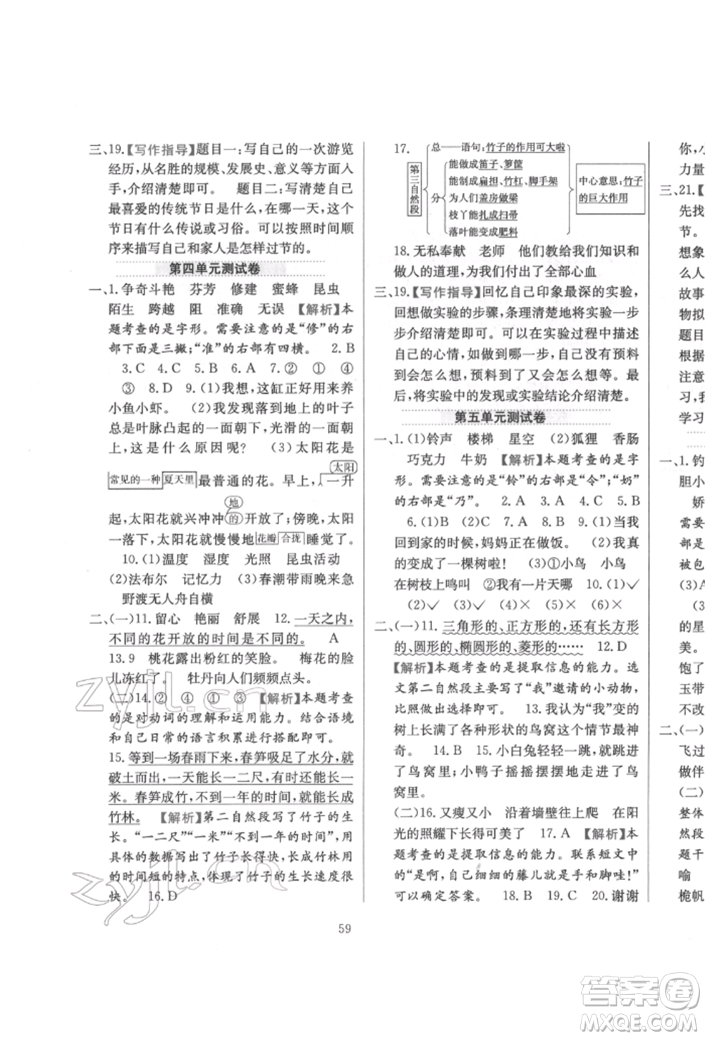 陜西人民教育出版社2022小學(xué)教材全練三年級(jí)語文下冊(cè)人教版參考答案