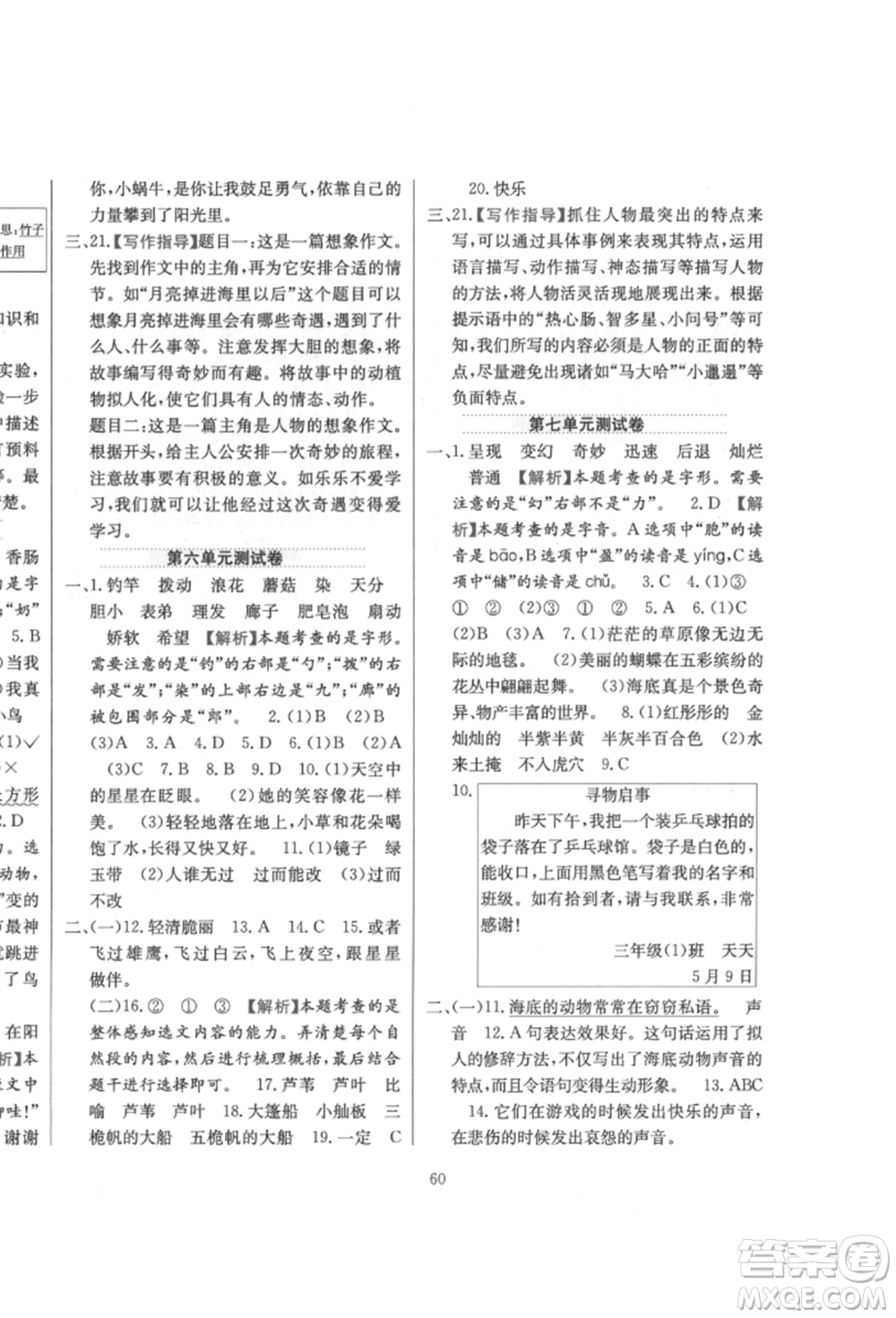 陜西人民教育出版社2022小學(xué)教材全練三年級(jí)語文下冊(cè)人教版參考答案