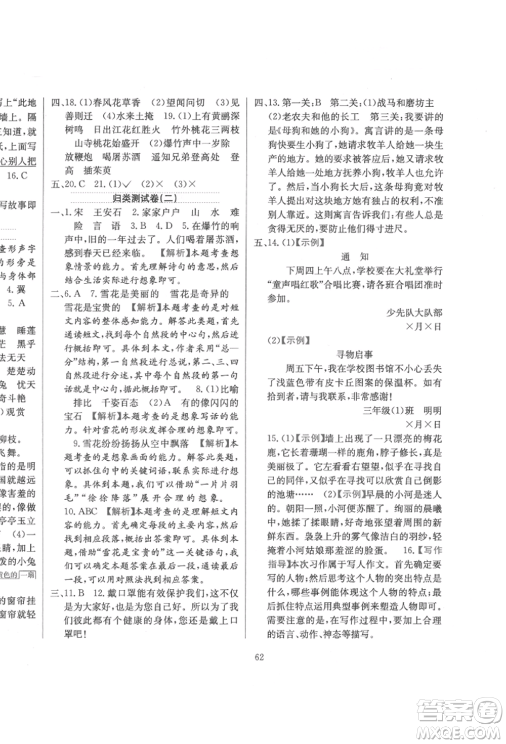 陜西人民教育出版社2022小學(xué)教材全練三年級(jí)語文下冊(cè)人教版參考答案