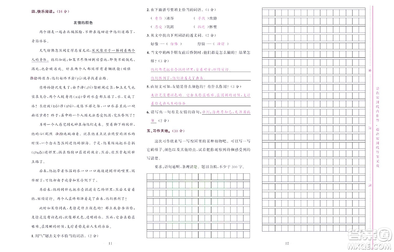 北京聯(lián)合出版社公司2022狀元新期末語(yǔ)文三年級(jí)下部編版答案