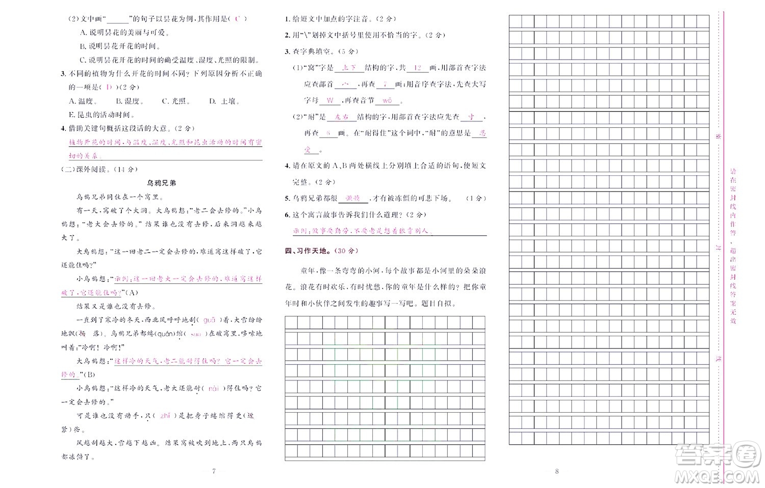 北京聯(lián)合出版社公司2022狀元新期末語(yǔ)文三年級(jí)下部編版答案