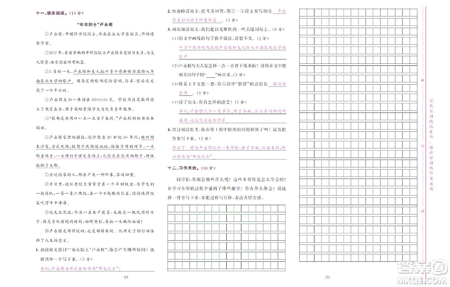 北京聯(lián)合出版社公司2022狀元新期末語(yǔ)文三年級(jí)下部編版答案