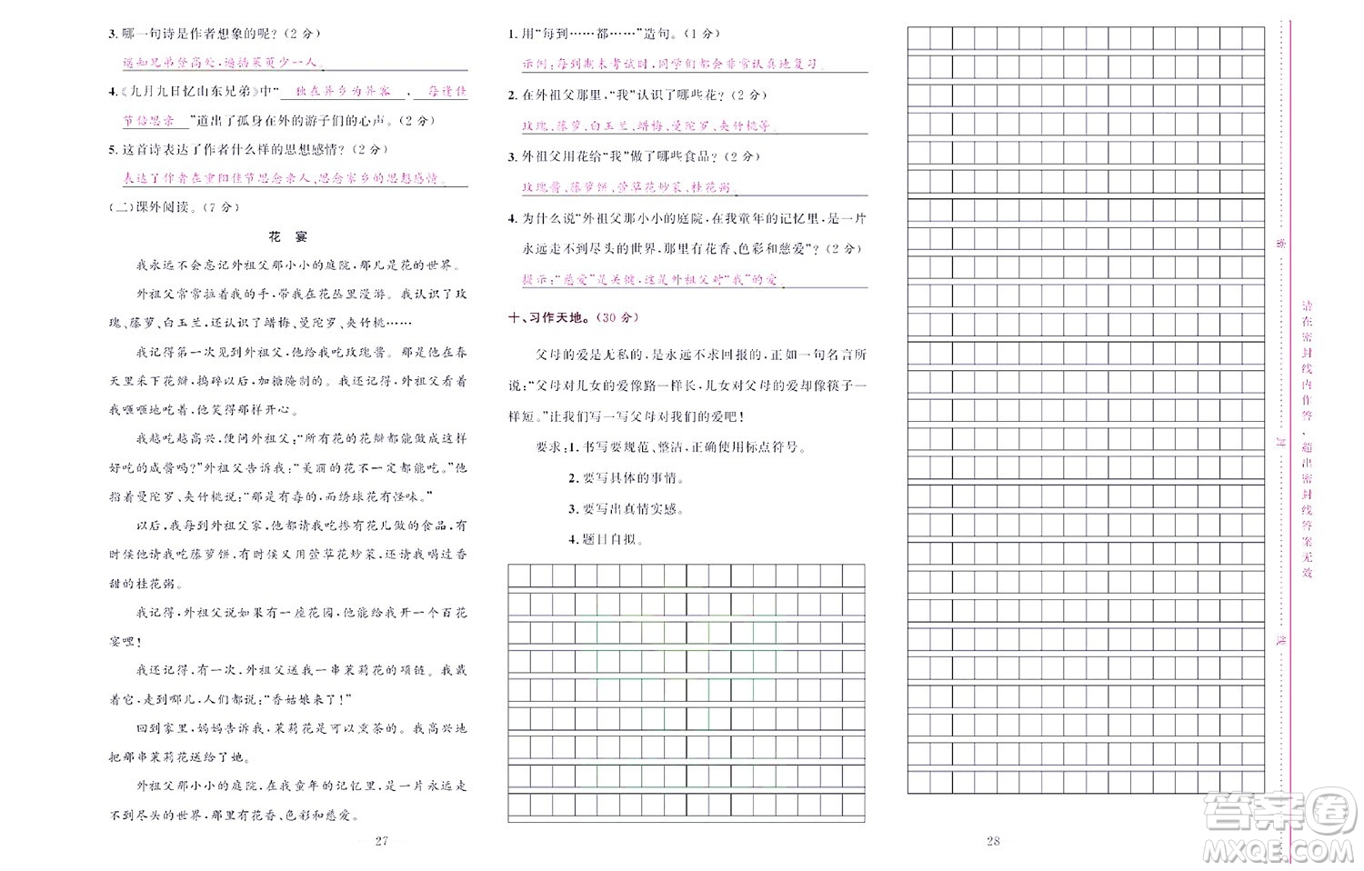 北京聯(lián)合出版社公司2022狀元新期末語(yǔ)文三年級(jí)下部編版答案