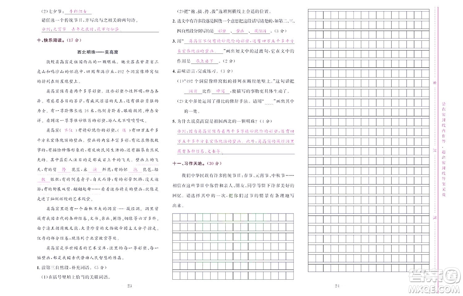 北京聯(lián)合出版社公司2022狀元新期末語(yǔ)文三年級(jí)下部編版答案