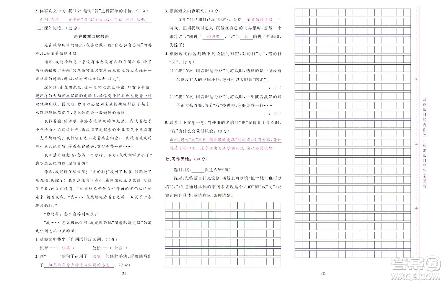 北京聯(lián)合出版社公司2022狀元新期末語(yǔ)文三年級(jí)下部編版答案