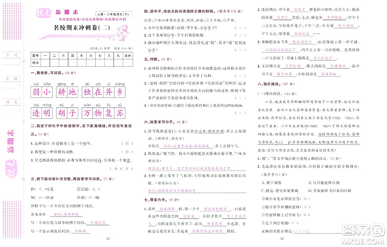 北京聯(lián)合出版社公司2022狀元新期末語(yǔ)文三年級(jí)下部編版答案