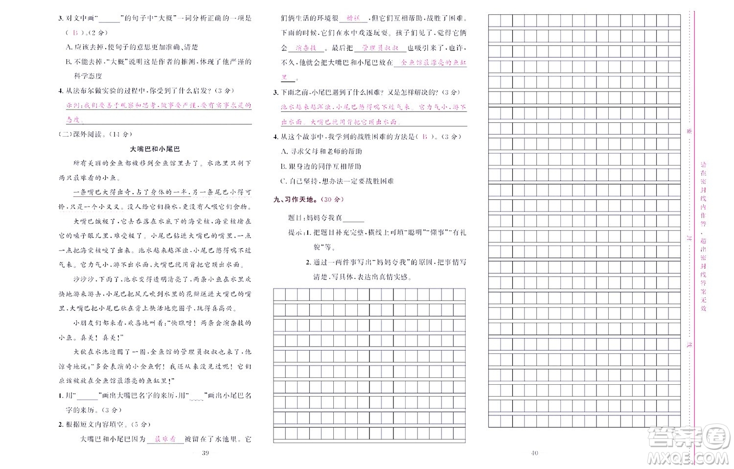 北京聯(lián)合出版社公司2022狀元新期末語(yǔ)文三年級(jí)下部編版答案