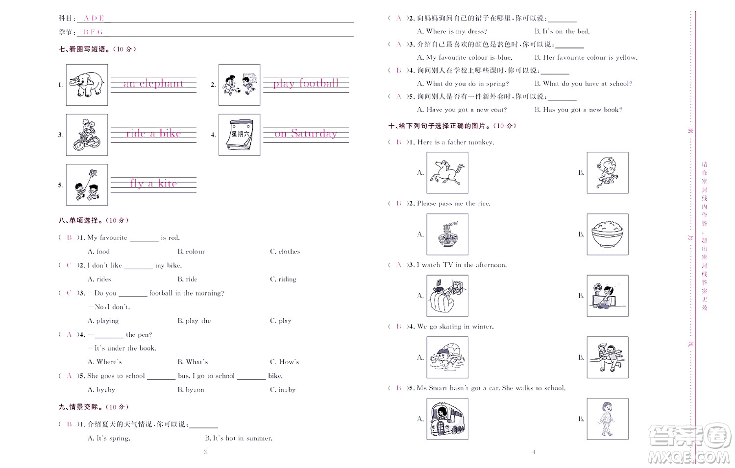 北京聯(lián)合出版社公司2022狀元新期末英語三年級(jí)下WY外研版答案