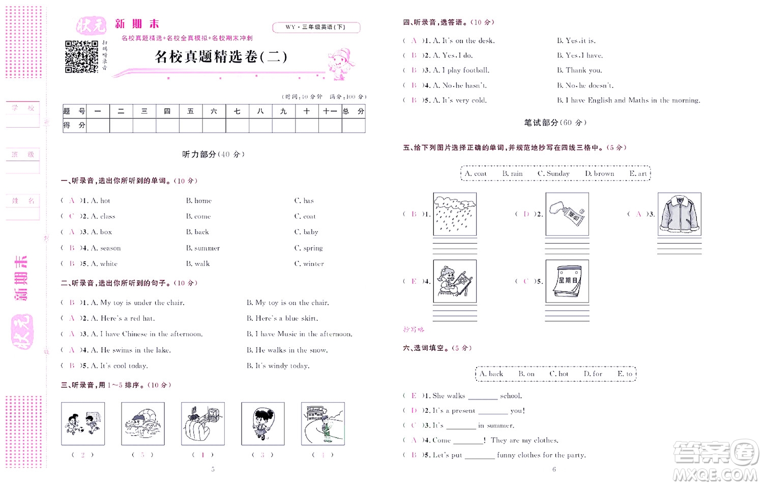 北京聯(lián)合出版社公司2022狀元新期末英語三年級(jí)下WY外研版答案