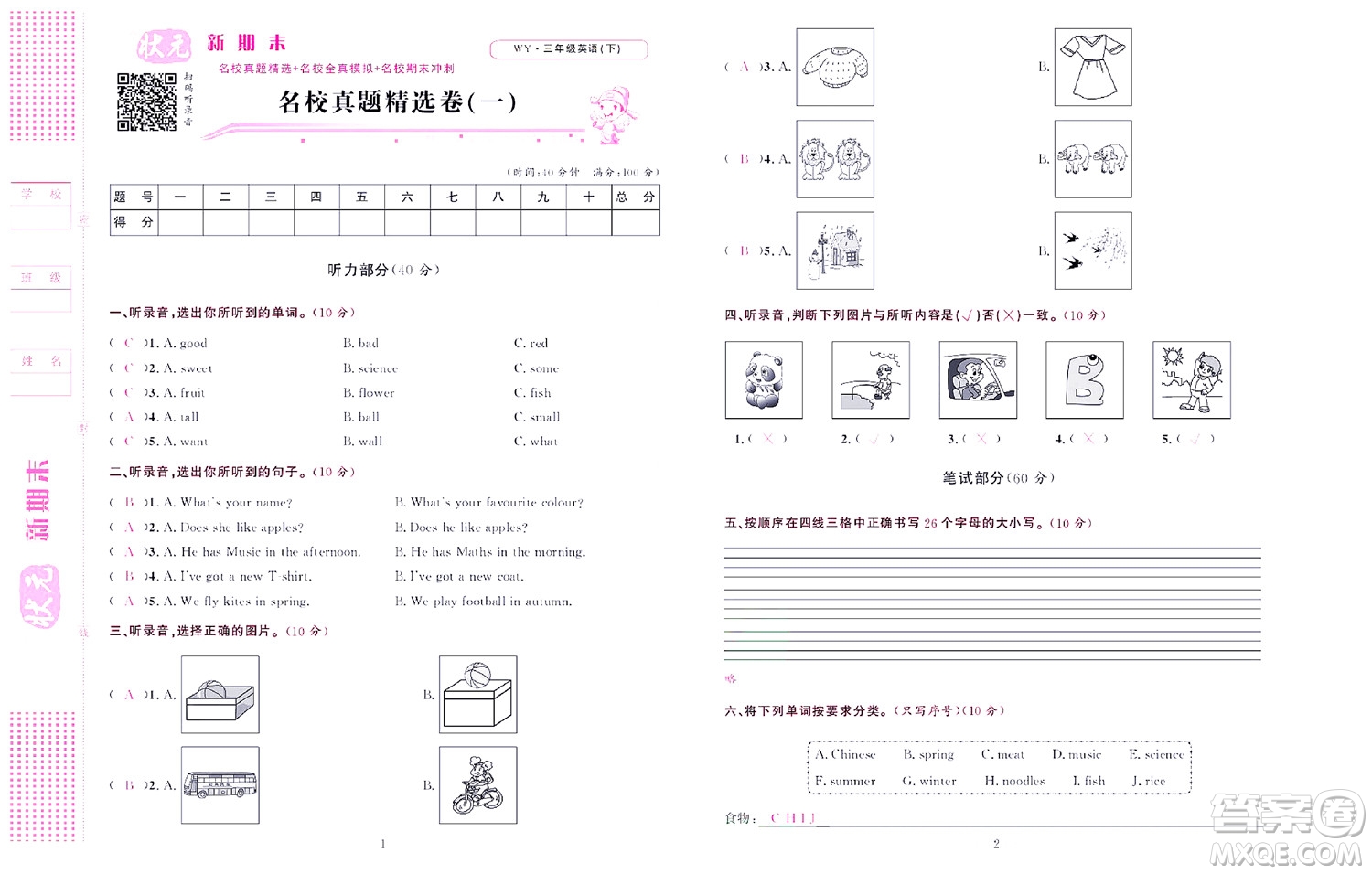 北京聯(lián)合出版社公司2022狀元新期末英語三年級(jí)下WY外研版答案