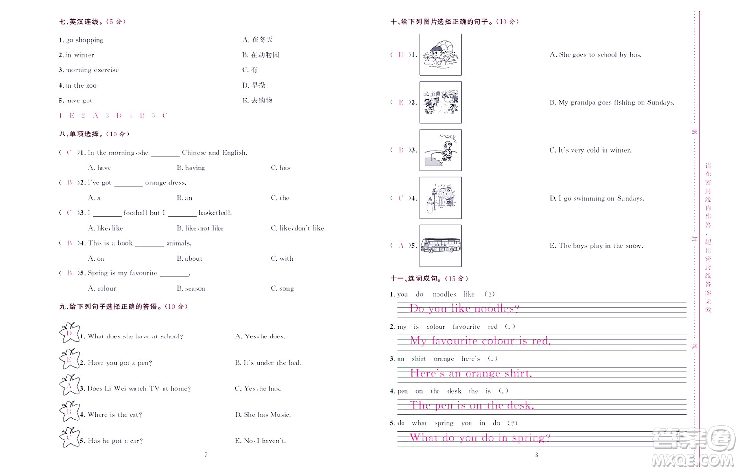 北京聯(lián)合出版社公司2022狀元新期末英語三年級(jí)下WY外研版答案