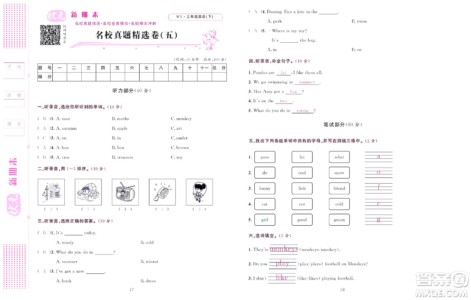 北京聯(lián)合出版社公司2022狀元新期末英語三年級(jí)下WY外研版答案