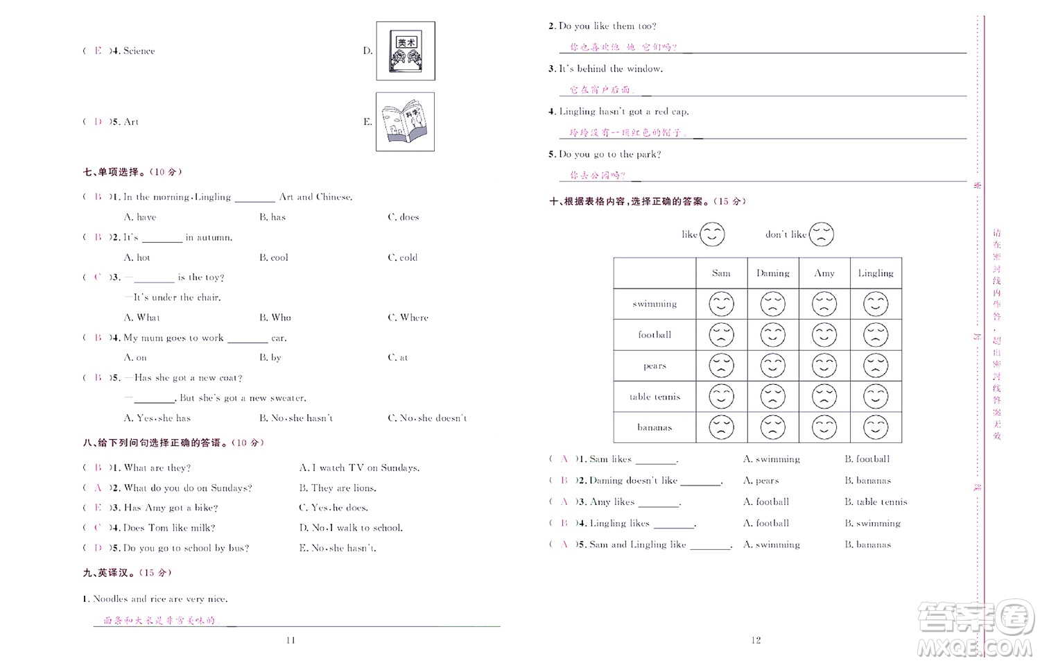 北京聯(lián)合出版社公司2022狀元新期末英語三年級(jí)下WY外研版答案