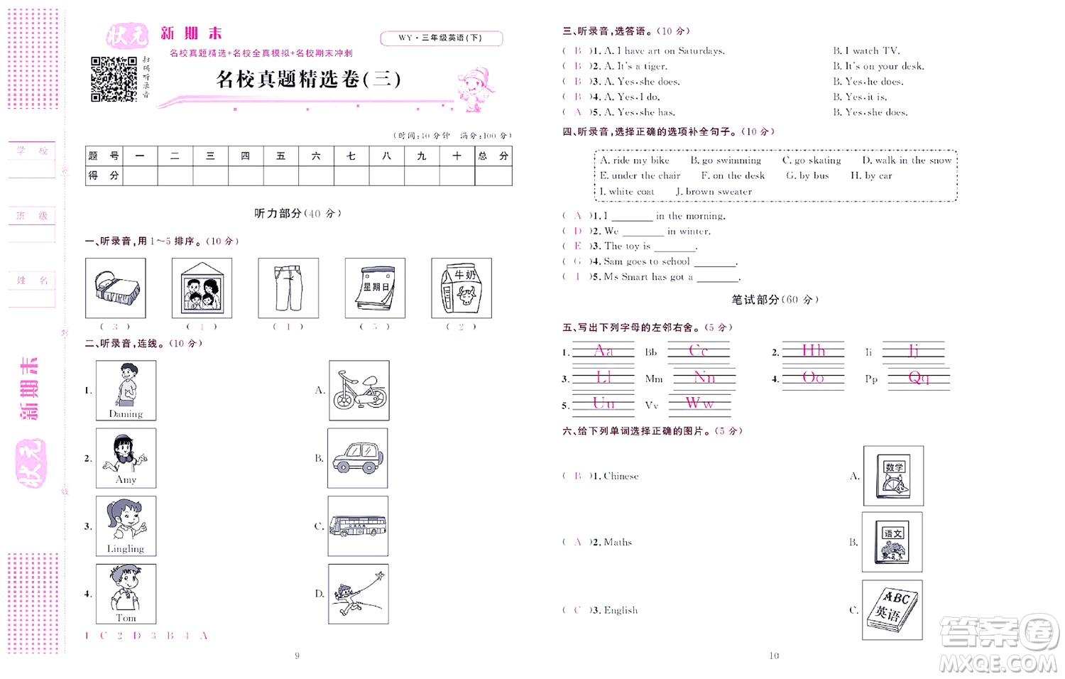 北京聯(lián)合出版社公司2022狀元新期末英語三年級(jí)下WY外研版答案