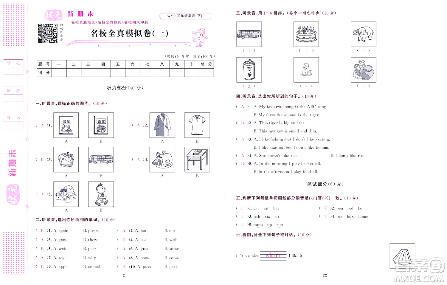 北京聯(lián)合出版社公司2022狀元新期末英語三年級(jí)下WY外研版答案