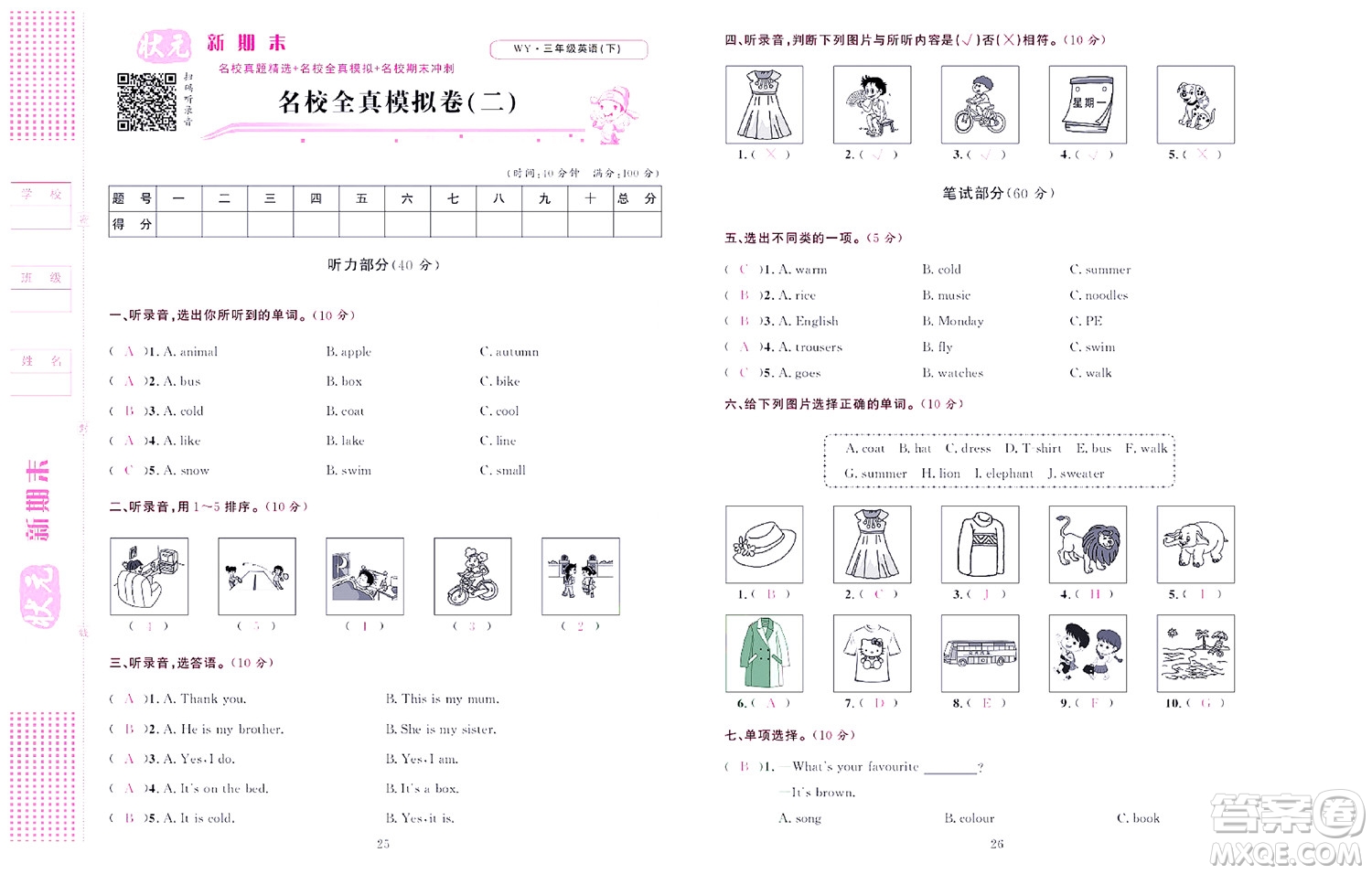 北京聯(lián)合出版社公司2022狀元新期末英語三年級(jí)下WY外研版答案