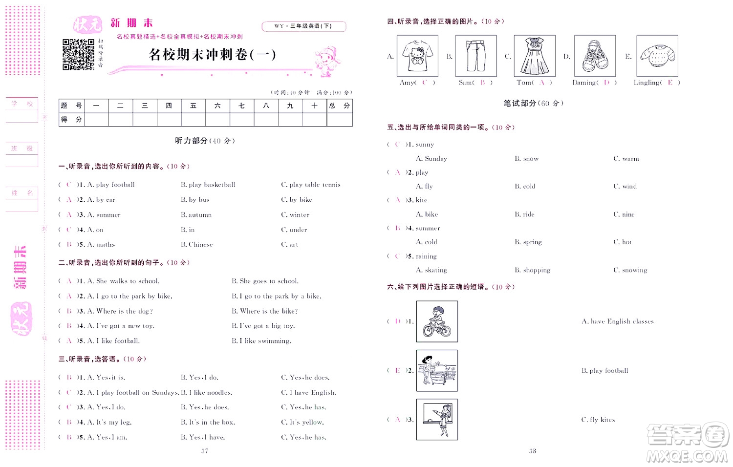 北京聯(lián)合出版社公司2022狀元新期末英語三年級(jí)下WY外研版答案