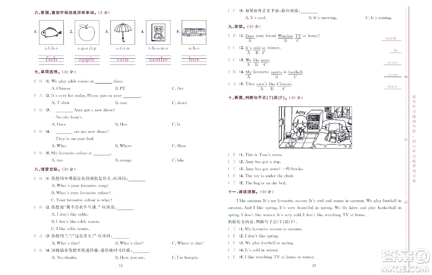 北京聯(lián)合出版社公司2022狀元新期末英語三年級(jí)下WY外研版答案