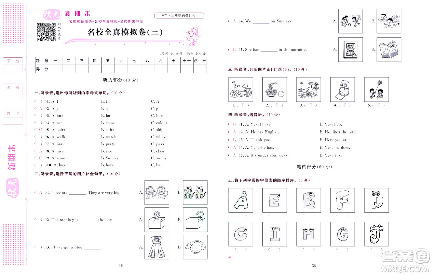 北京聯(lián)合出版社公司2022狀元新期末英語三年級(jí)下WY外研版答案