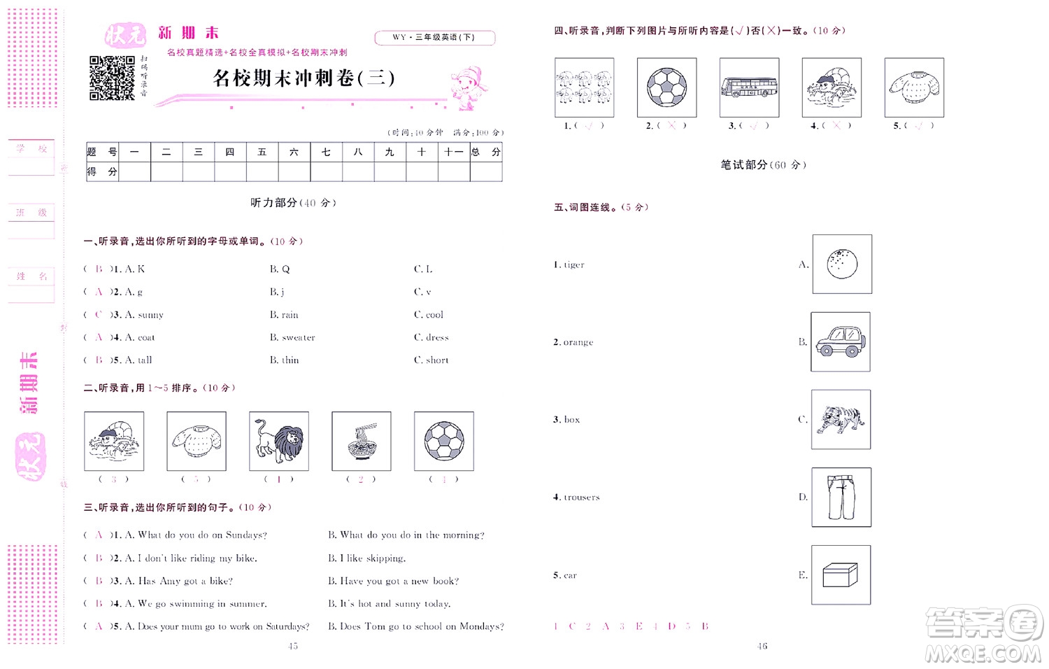 北京聯(lián)合出版社公司2022狀元新期末英語三年級(jí)下WY外研版答案