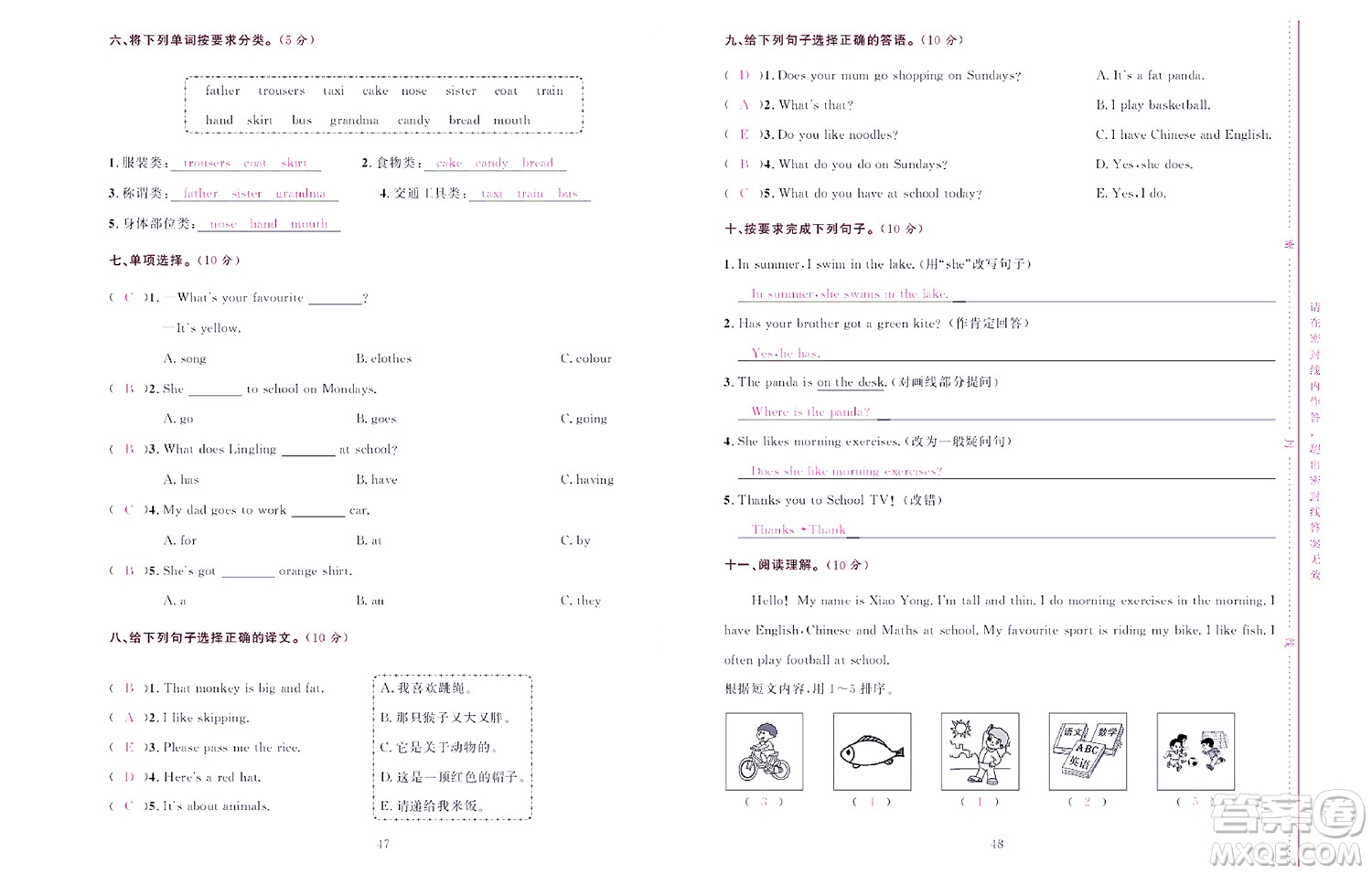 北京聯(lián)合出版社公司2022狀元新期末英語三年級(jí)下WY外研版答案