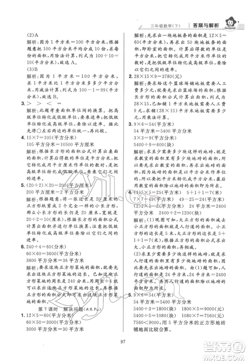 陜西人民教育出版社2022小學(xué)教材全練三年級(jí)數(shù)學(xué)下冊(cè)人教版參考答案