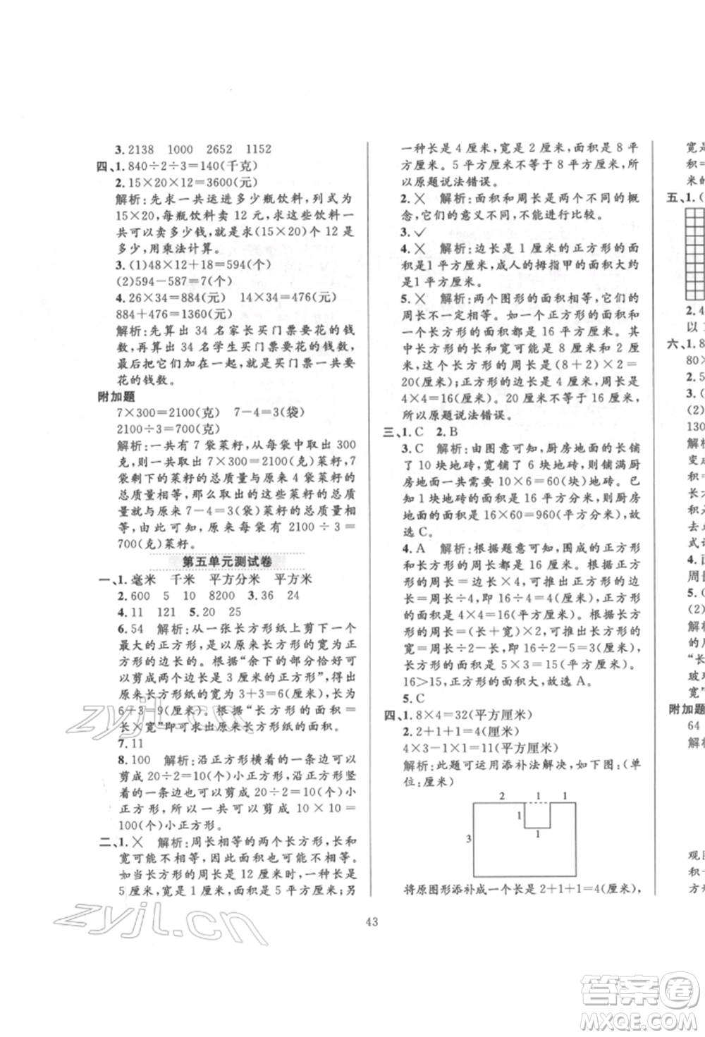 陜西人民教育出版社2022小學(xué)教材全練三年級(jí)數(shù)學(xué)下冊(cè)人教版參考答案