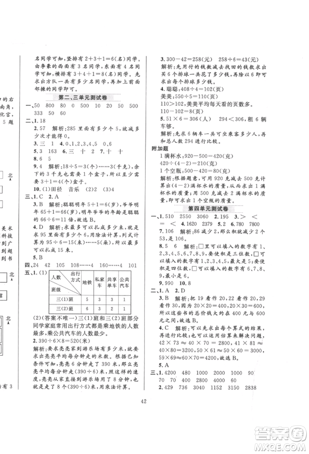 陜西人民教育出版社2022小學(xué)教材全練三年級(jí)數(shù)學(xué)下冊(cè)人教版參考答案