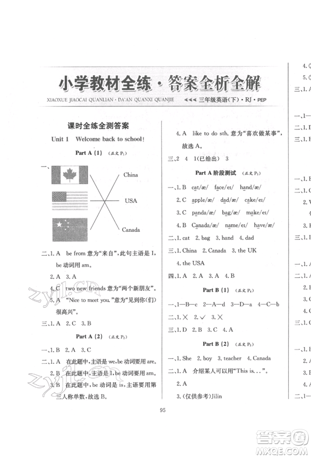 陜西人民教育出版社2022小學(xué)教材全練三年級起點(diǎn)三年級英語下冊人教版參考答案