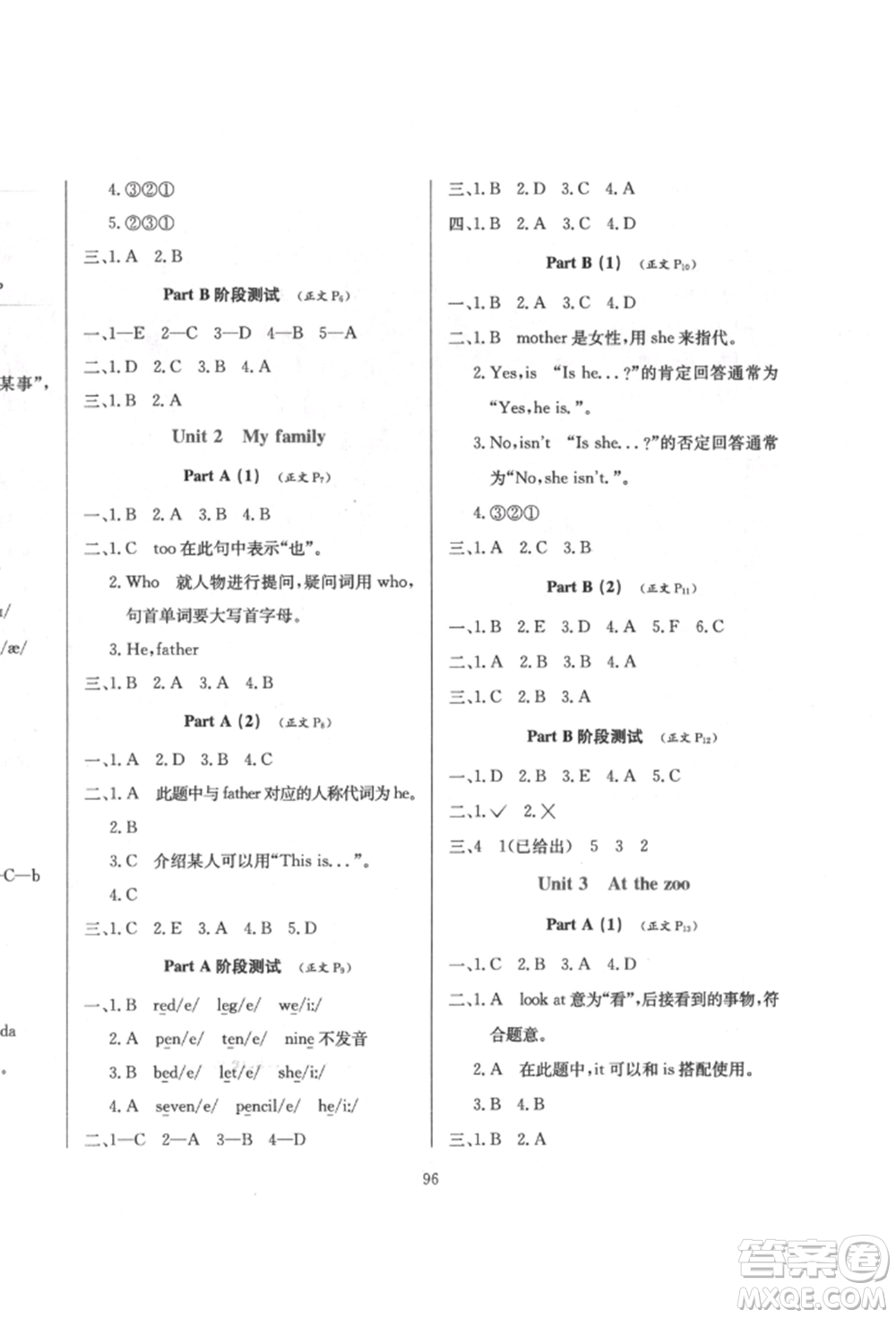 陜西人民教育出版社2022小學(xué)教材全練三年級起點(diǎn)三年級英語下冊人教版參考答案