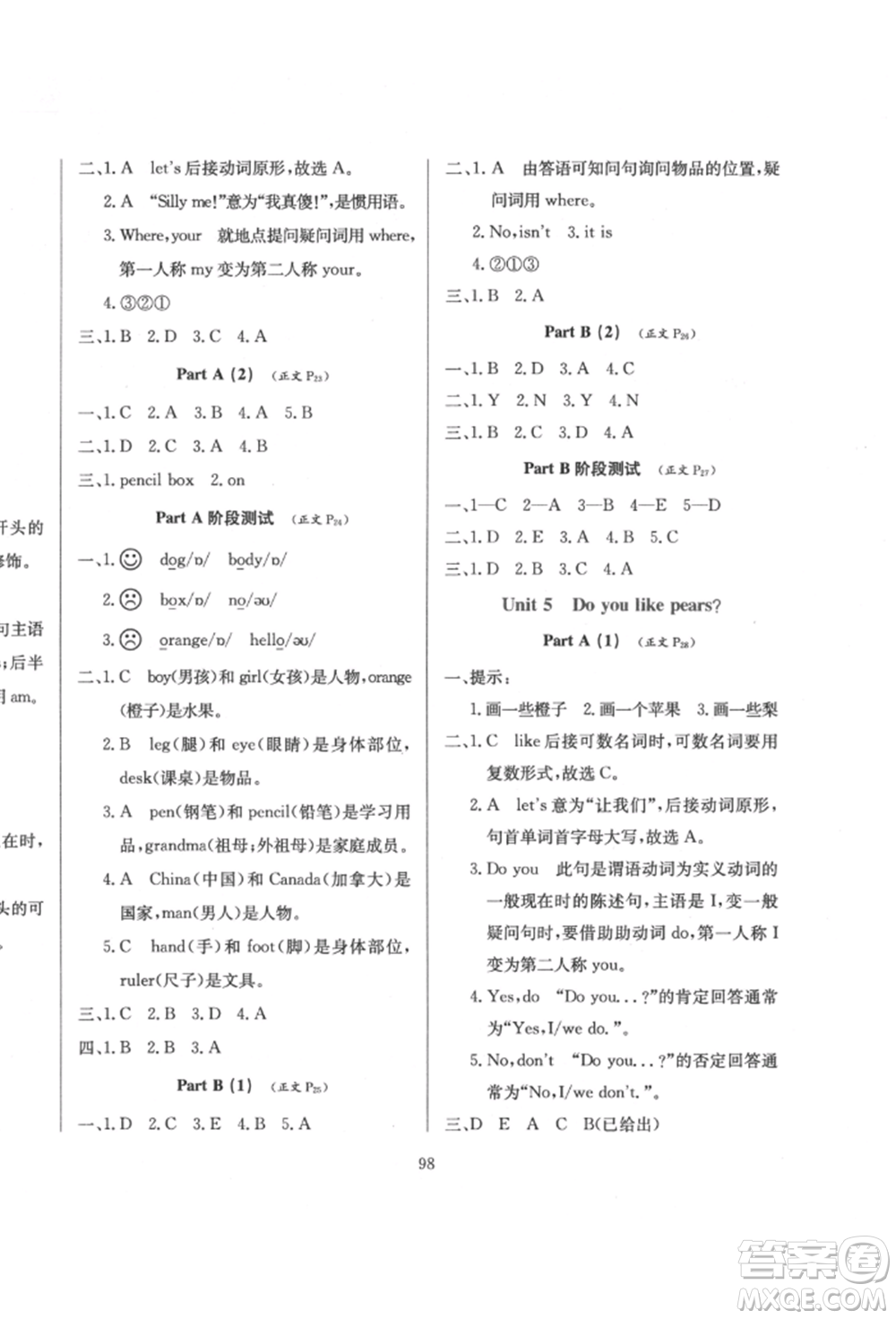 陜西人民教育出版社2022小學(xué)教材全練三年級起點(diǎn)三年級英語下冊人教版參考答案