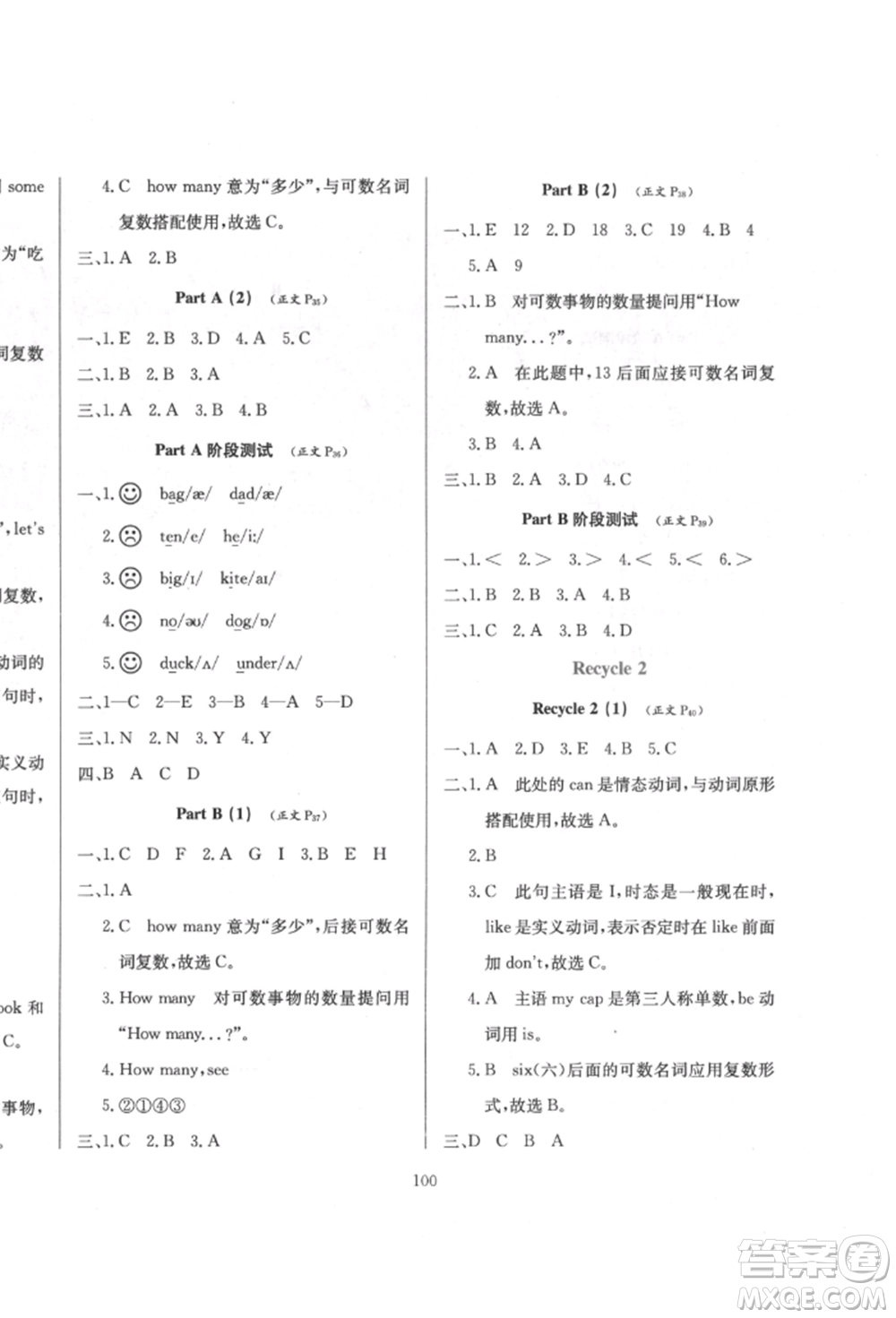 陜西人民教育出版社2022小學(xué)教材全練三年級起點(diǎn)三年級英語下冊人教版參考答案