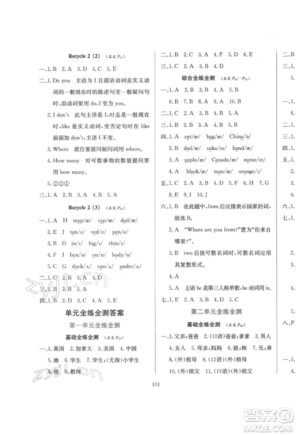 陜西人民教育出版社2022小學(xué)教材全練三年級起點(diǎn)三年級英語下冊人教版參考答案