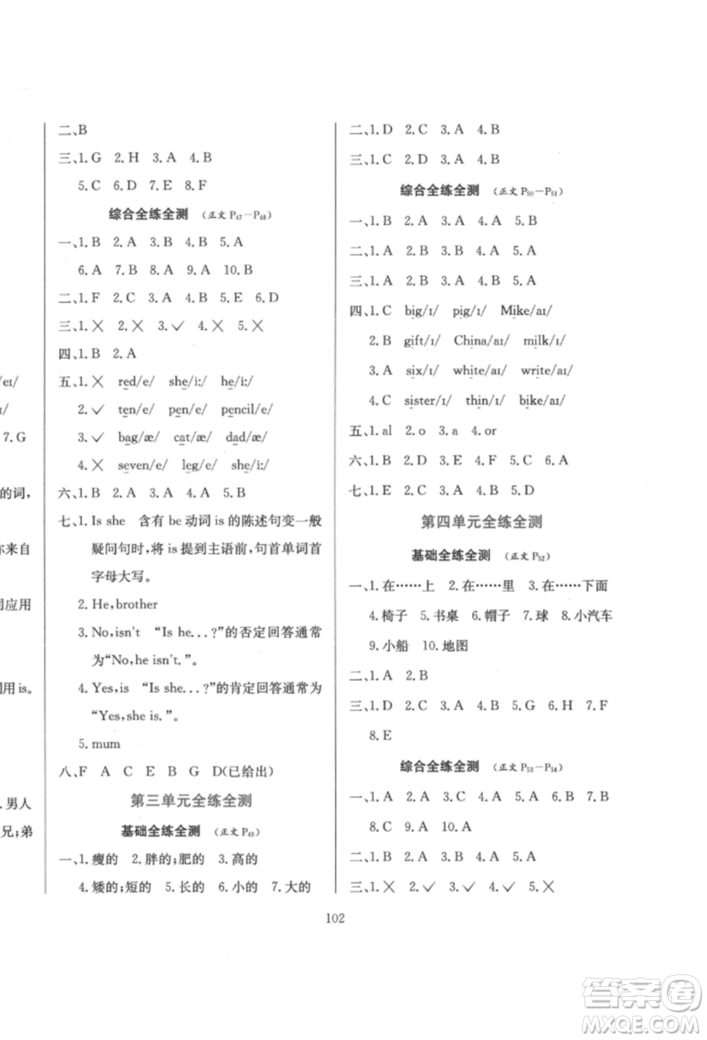 陜西人民教育出版社2022小學(xué)教材全練三年級起點(diǎn)三年級英語下冊人教版參考答案