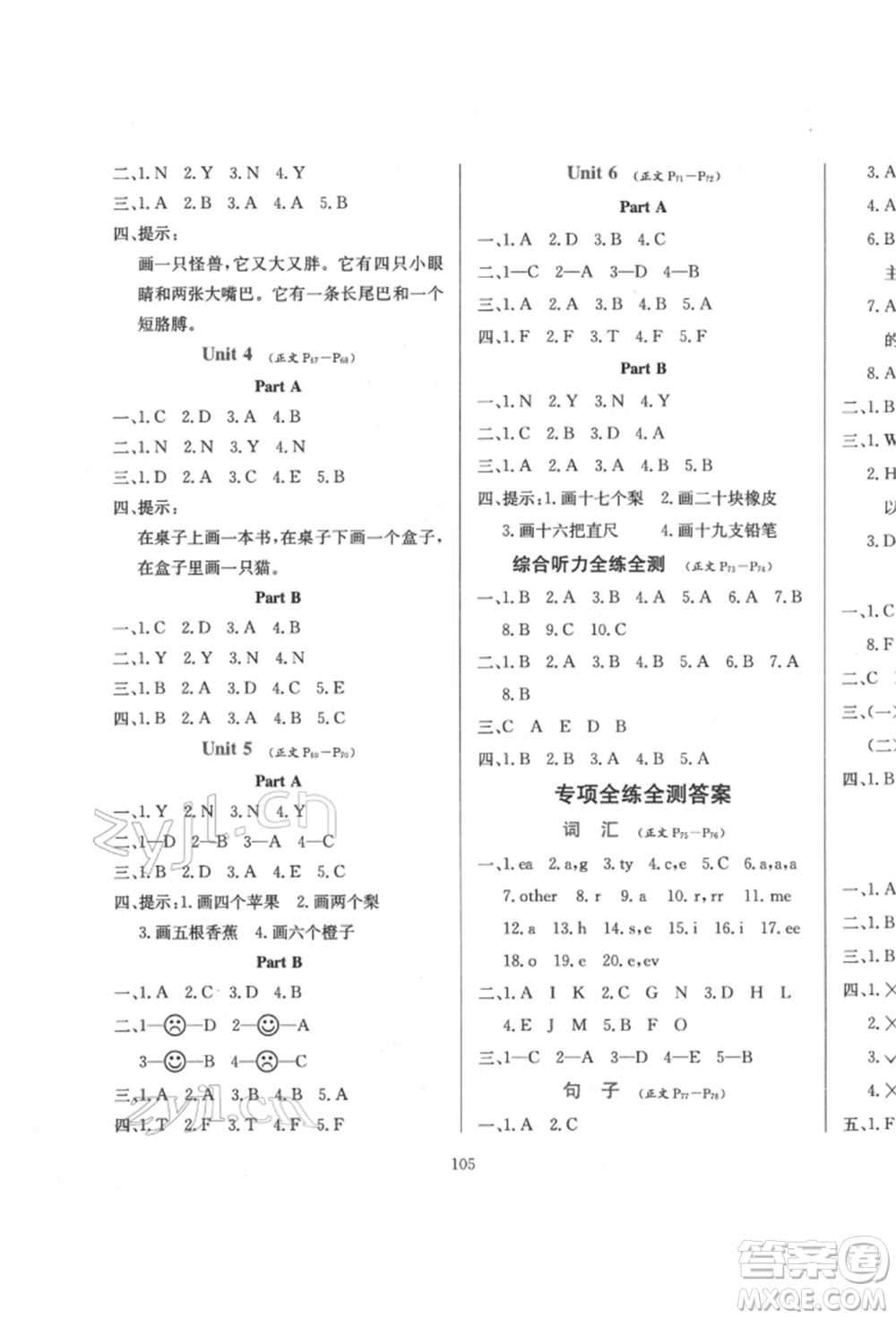 陜西人民教育出版社2022小學(xué)教材全練三年級起點(diǎn)三年級英語下冊人教版參考答案